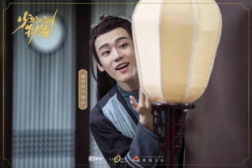 ละคร Shao Nian Jiāng Hu Wu Yu 《少年江湖物语》 2019