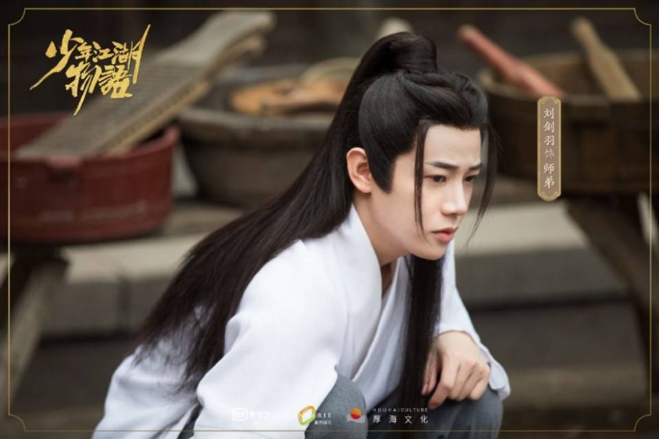 ละคร Shao Nian Jiāng Hu Wu Yu 《少年江湖物语》 2019