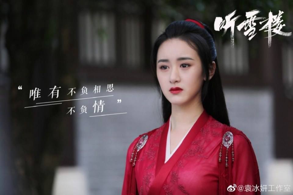 ละคร เรือนทิงเสี่ย TING XUE LOU 《听雪楼》 2018 5
