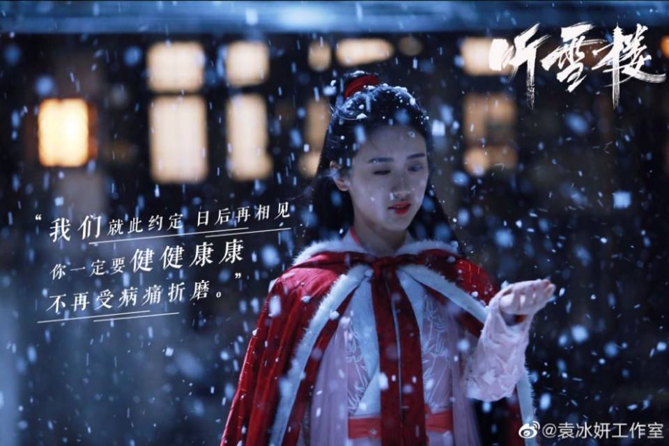 ละคร เรือนทิงเสี่ย TING XUE LOU 《听雪楼》 2018 5