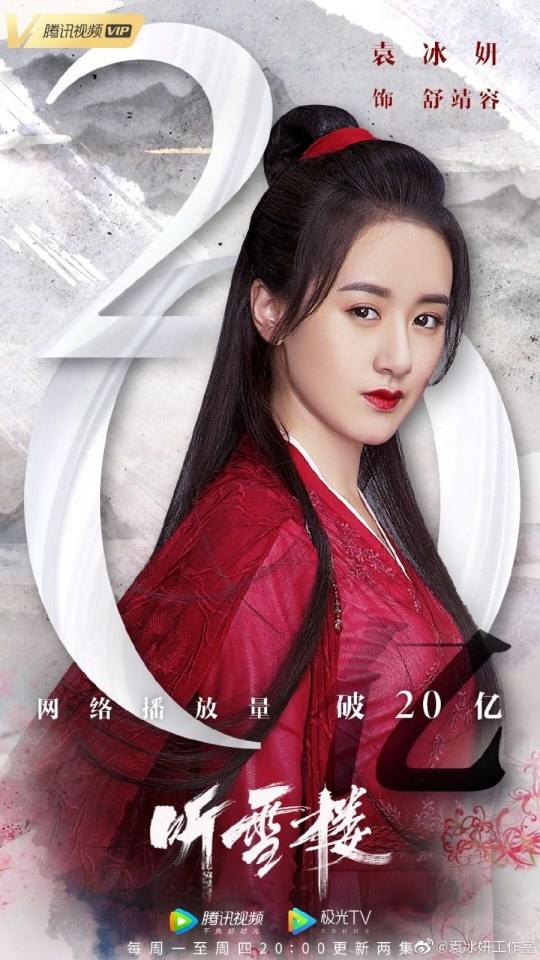 ละคร เรือนทิงเสี่ย TING XUE LOU 《听雪楼》 2018 5