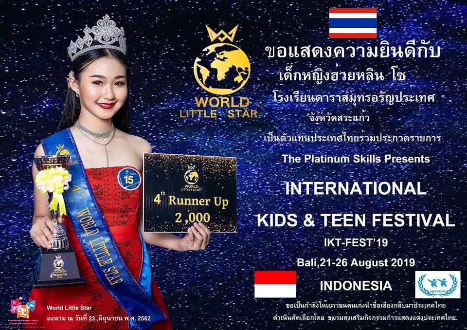 World Little Star  เวทีที่สร้างเด็กไทยไปไกลถึงระดับโลก