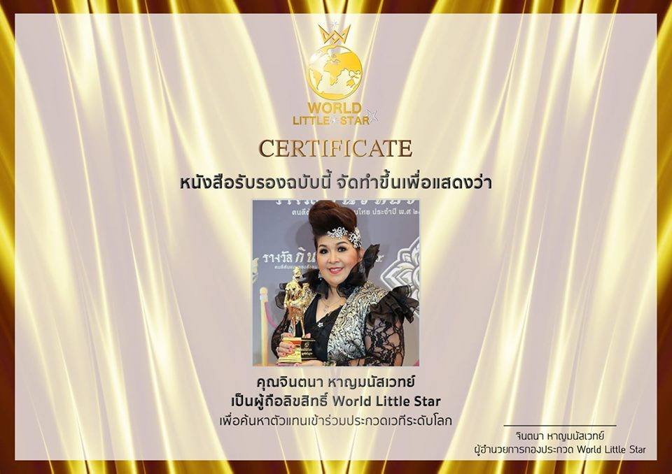 Little Kids Thailand ทุ่มสุดตัว สร้างเวทีน้องใหม่ให้เด็กไทยไปไกลถึงระดับโลก กับเวที World Little Star