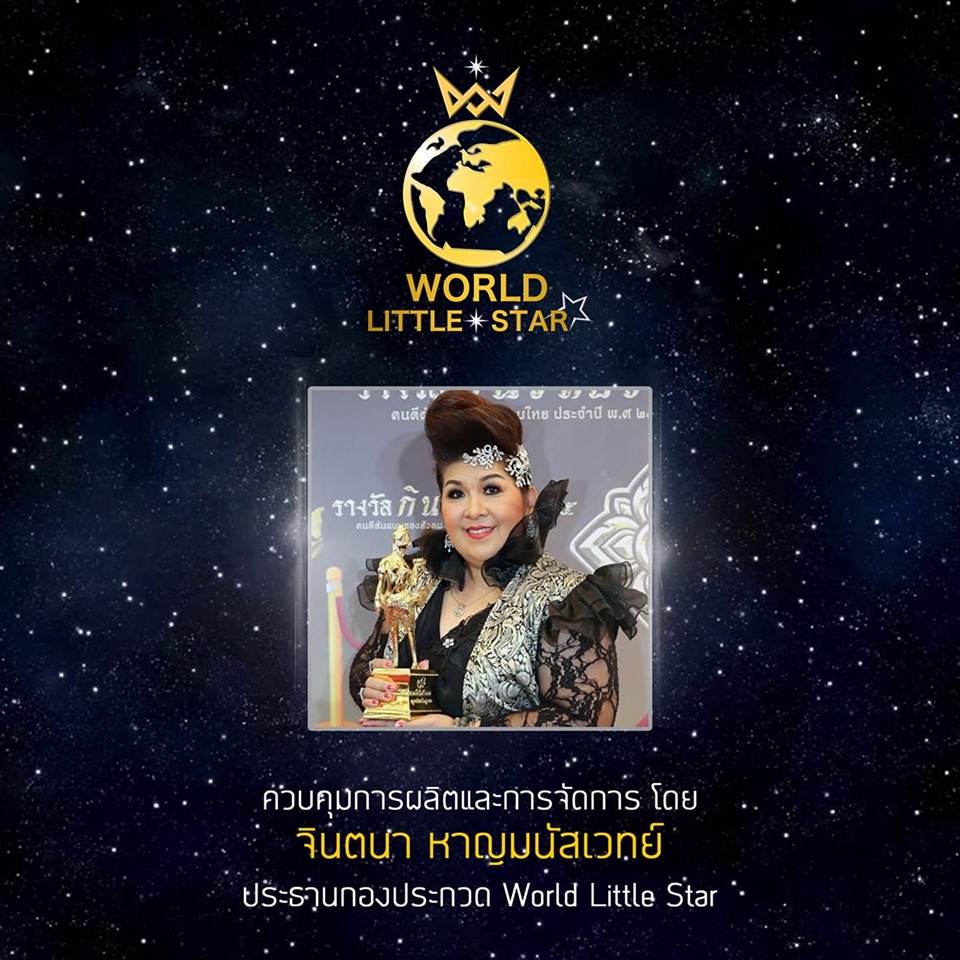 Little Kids Thailand ทุ่มสุดตัว สร้างเวทีน้องใหม่ให้เด็กไทยไปไกลถึงระดับโลก กับเวที World Little Star