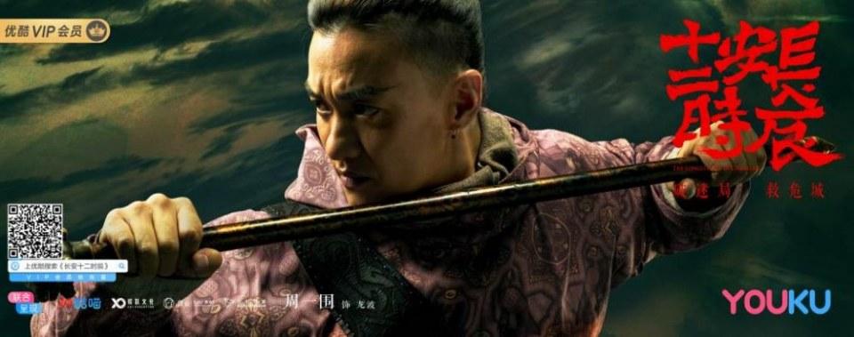 ละคร CHANG AN SHI ER SHI CHEN 《长安十二时辰》 2018