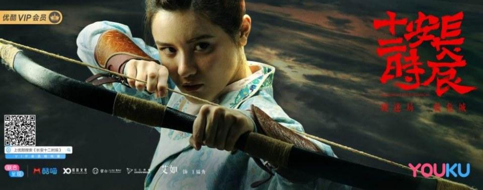 ละคร CHANG AN SHI ER SHI CHEN 《长安十二时辰》 2018