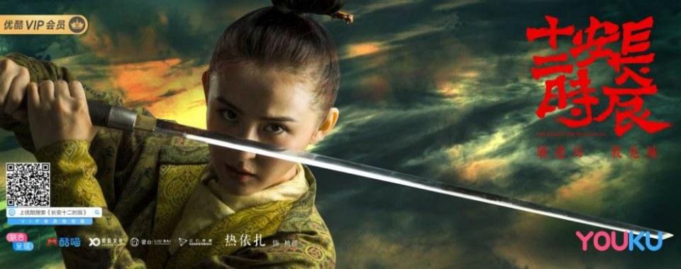ละคร CHANG AN SHI ER SHI CHEN 《长安十二时辰》 2018