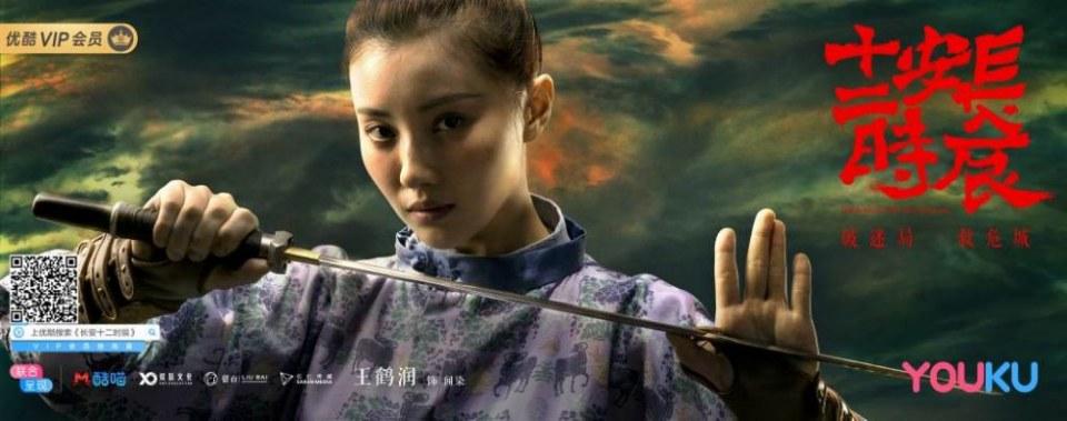 ละคร CHANG AN SHI ER SHI CHEN 《长安十二时辰》 2018