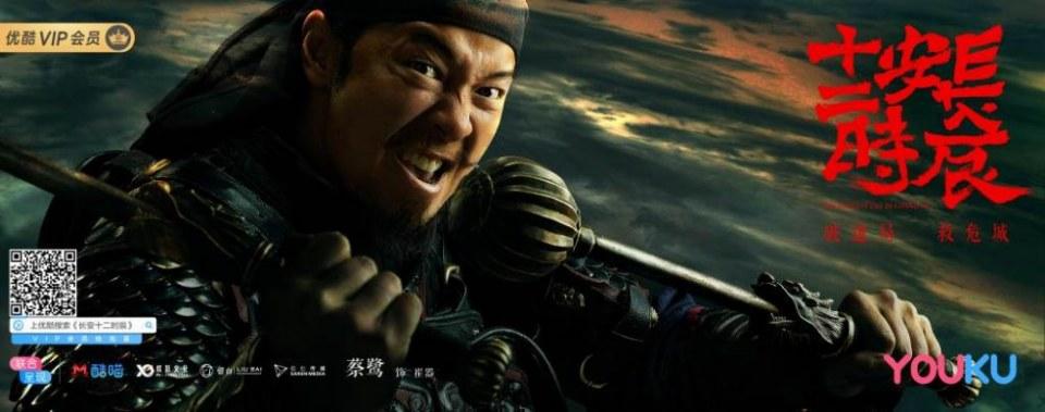 ละคร CHANG AN SHI ER SHI CHEN 《长安十二时辰》 2018