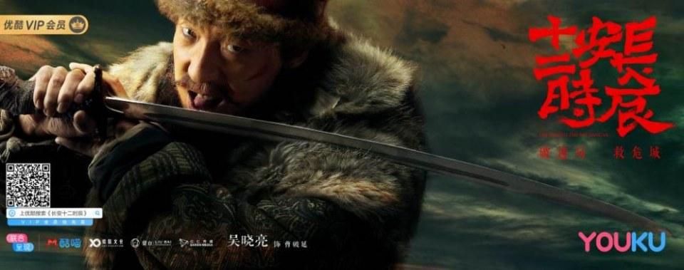 ละคร CHANG AN SHI ER SHI CHEN 《长安十二时辰》 2018