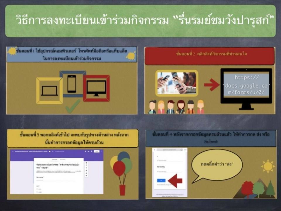 ***ลงทะเบียนเข้าร่วมงานกิจกรรม พิพิธภัณฑ์ตำรวจ วังปารุสกวัน เปิดรับลงทะเบียนเข้าร่วมงานกิจกรรม รื่นรมย์ชมวังปารุสก์ ประจำปี ๒๕๖๒ “เปิดประตูสู่กาลเวลา”