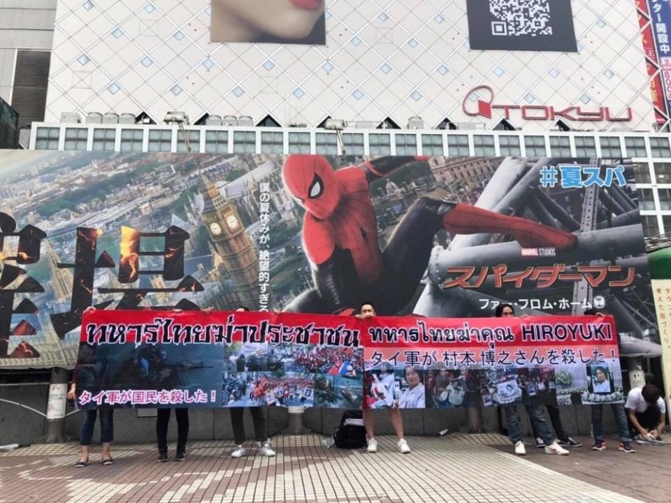 คนไทยในกรุงโตเกียวยืนชูป้ายกลางชิบูย่าประณามการทำร้าย 'จ่านิว'