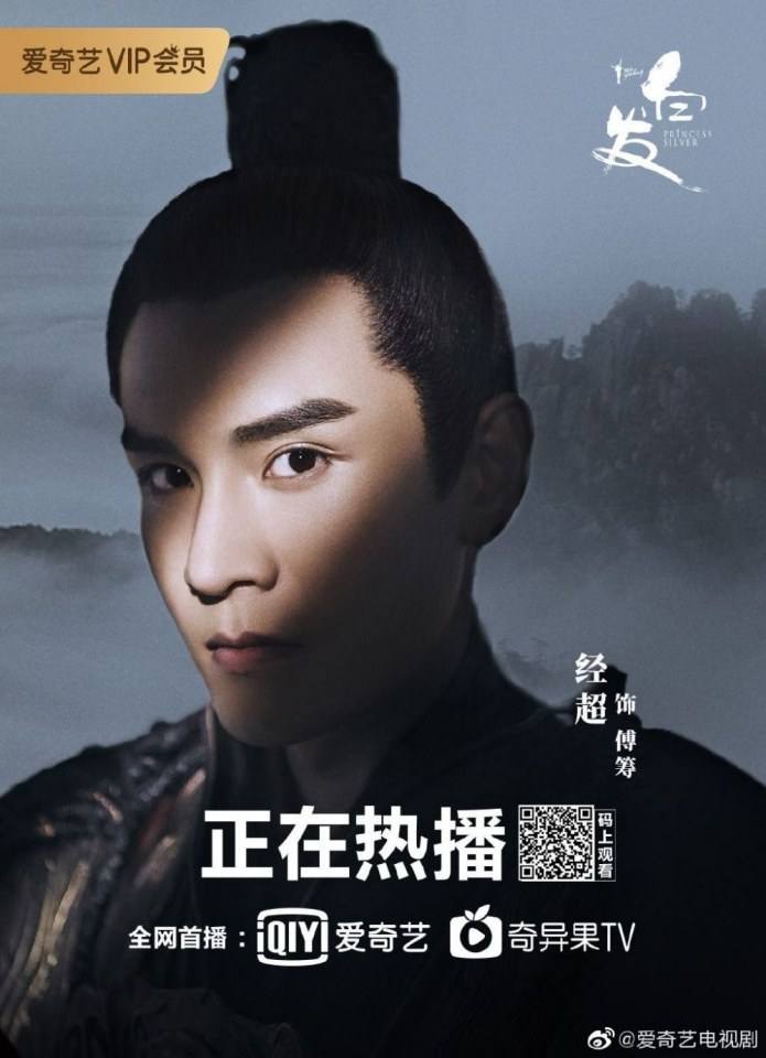 ละคร องค์หญิงผมขาว Princess Silver 《白发》 2018 3