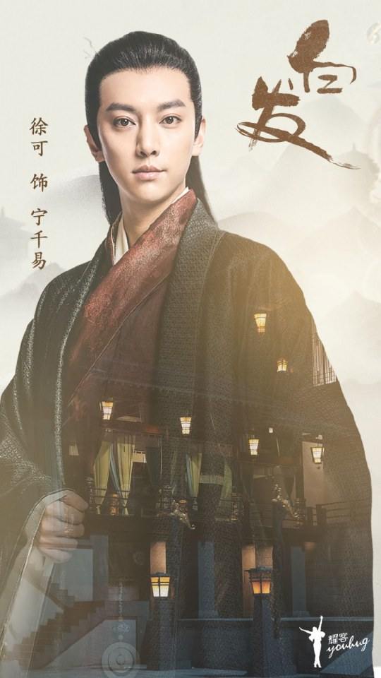 ละคร องค์หญิงผมขาว Princess Silver 《白发》 2018 3