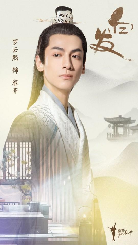 ละคร องค์หญิงผมขาว Princess Silver 《白发》 2018 3