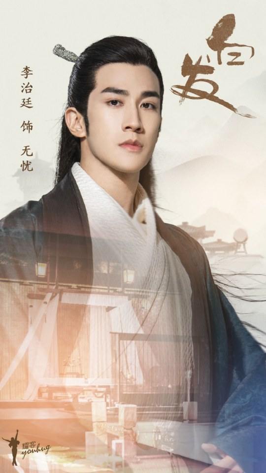 ละคร องค์หญิงผมขาว Princess Silver 《白发》 2018 3