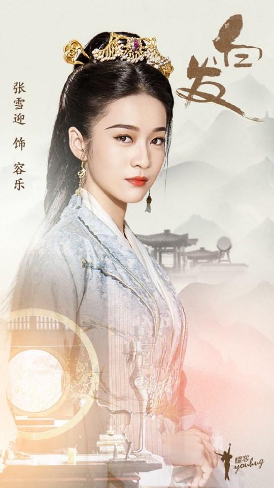 ละคร องค์หญิงผมขาว Princess Silver 《白发》 2018 4