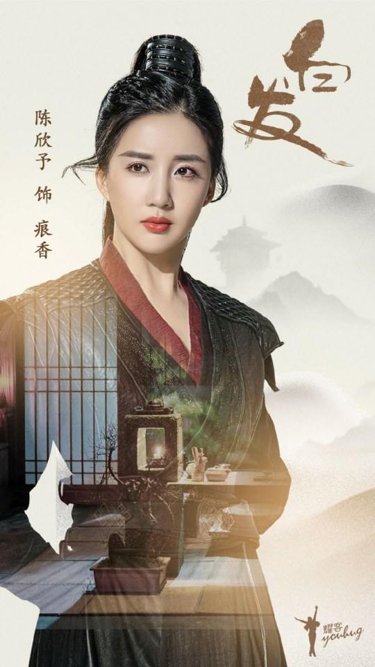 ละคร องค์หญิงผมขาว Princess Silver 《白发》 2018 4