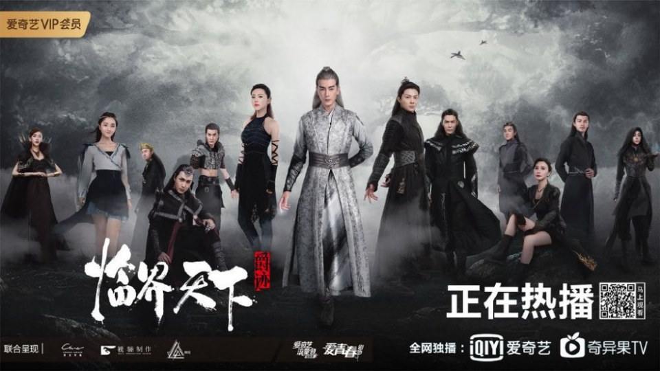 ละคร Jue Ji Lin Jie Tian Xia 《爵迹临界天下》 2019 4