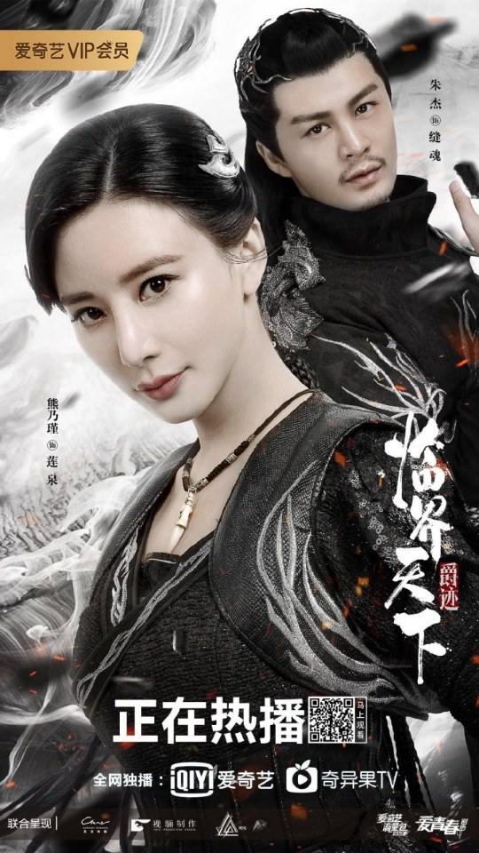 ละคร Jue Ji Lin Jie Tian Xia 《爵迹临界天下》 2019 4