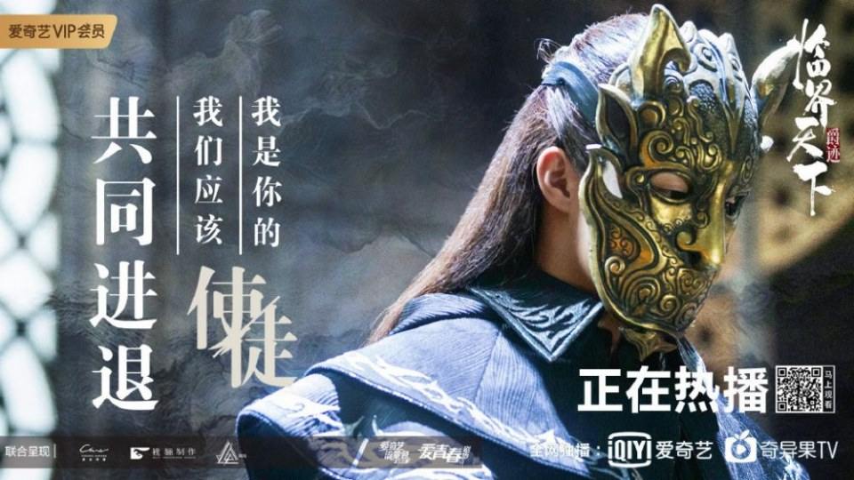 ละคร Jue Ji Lin Jie Tian Xia 《爵迹临界天下》 2019 4