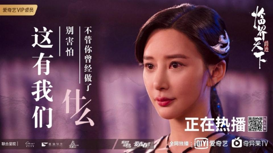 ละคร Jue Ji Lin Jie Tian Xia 《爵迹临界天下》 2019 4