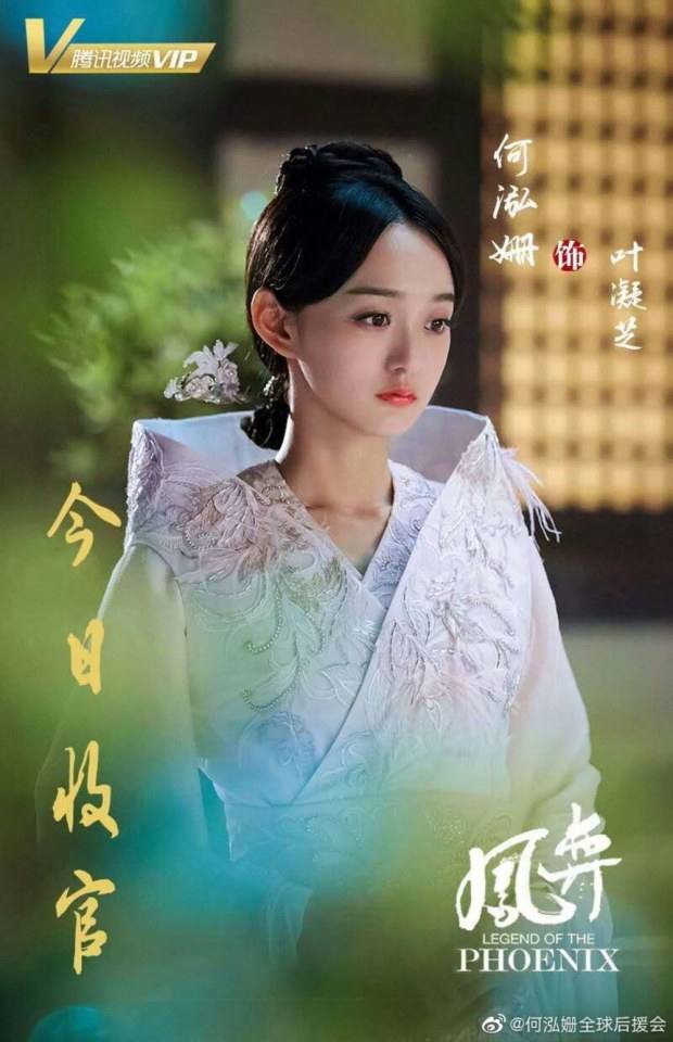 ละคร ตำนานรักนางหงส์ Legend of the Phoenix 《凤弈》 2018