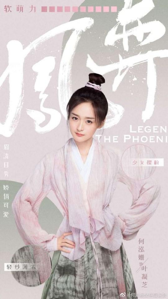 ละคร ตำนานรักนางหงส์ Legend of the Phoenix 《凤弈》 2018