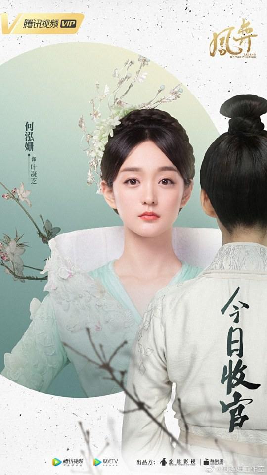 ละคร ตำนานรักนางหงส์ Legend of the Phoenix 《凤弈》 2018