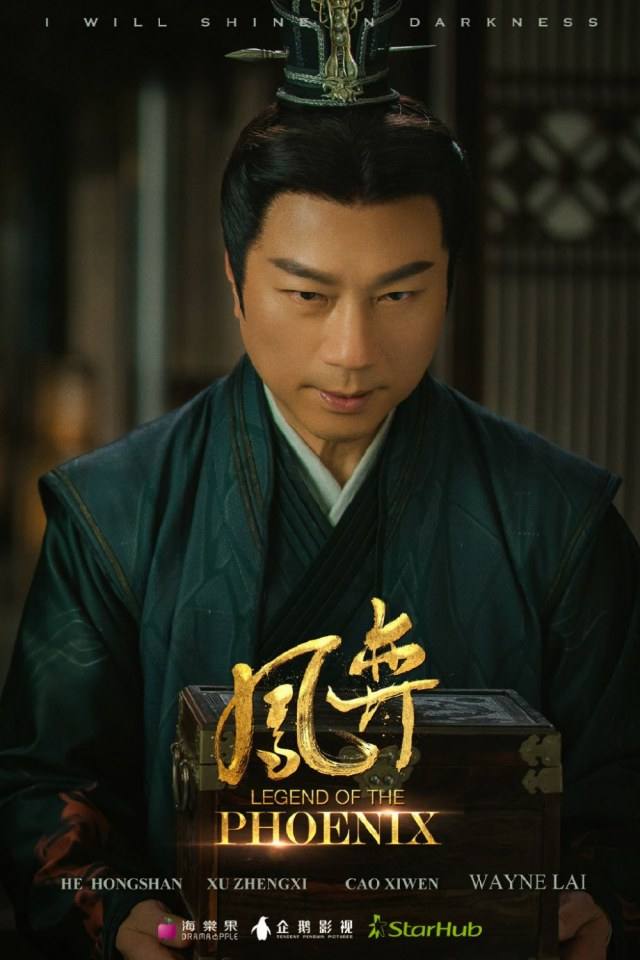 ละคร ตำนานรักนางหงส์ Legend of the Phoenix 《凤弈》 2018