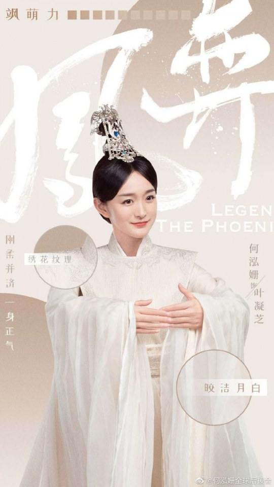 ละคร ตำนานรักนางหงส์ Legend of the Phoenix 《凤弈》 2018