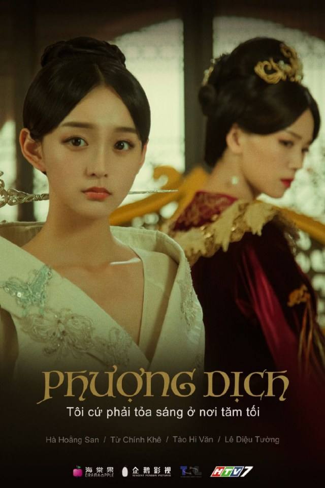 ละคร ตำนานรักนางหงส์ Legend of the Phoenix 《凤弈》 2018