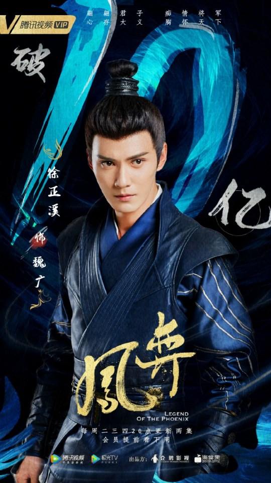 ละคร ตำนานรักนางหงส์ Legend of the Phoenix 《凤弈》 2018