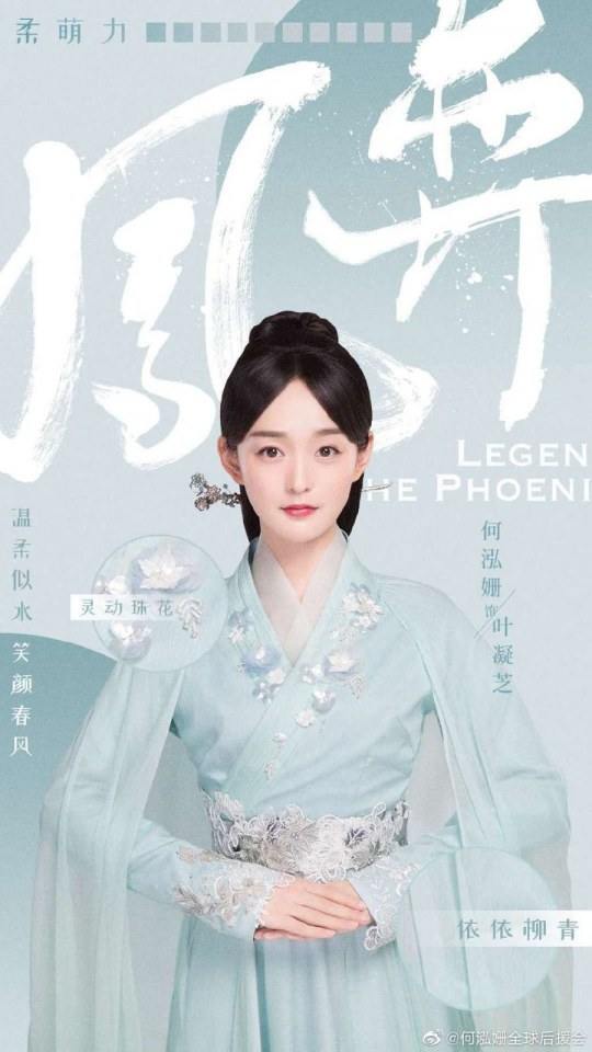 ละคร ตำนานรักนางหงส์ Legend of the Phoenix 《凤弈》 2018