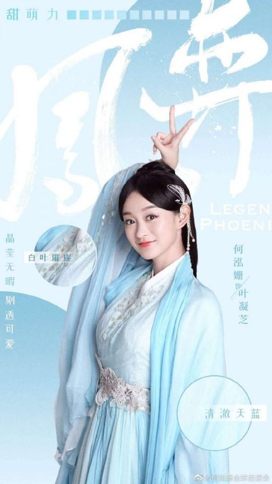 ละคร ตำนานรักนางหงส์ Legend of the Phoenix 《凤弈》 2018