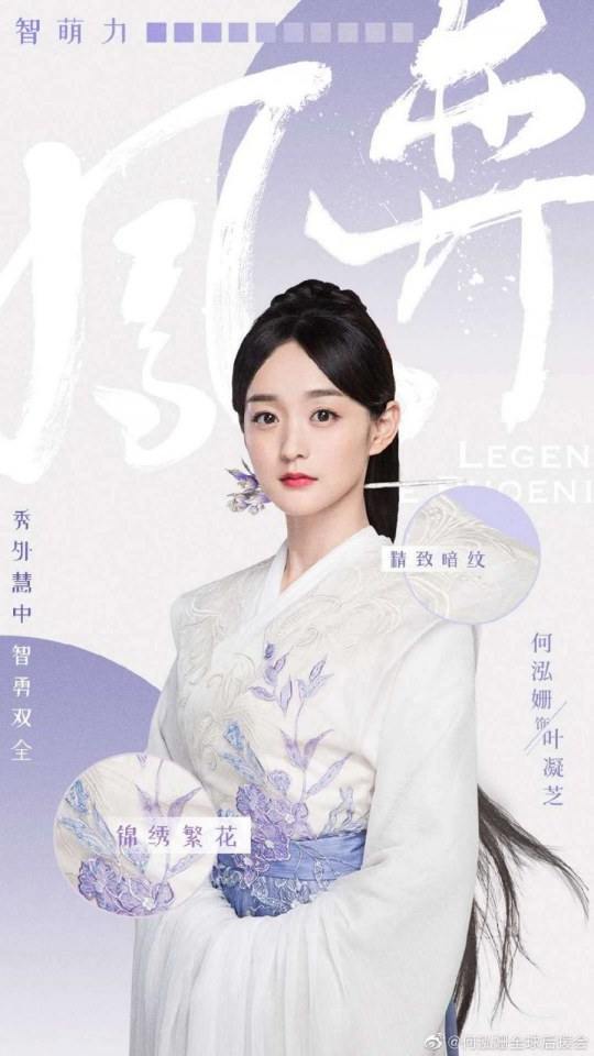 ละคร ตำนานรักนางหงส์ Legend of the Phoenix 《凤弈》 2018