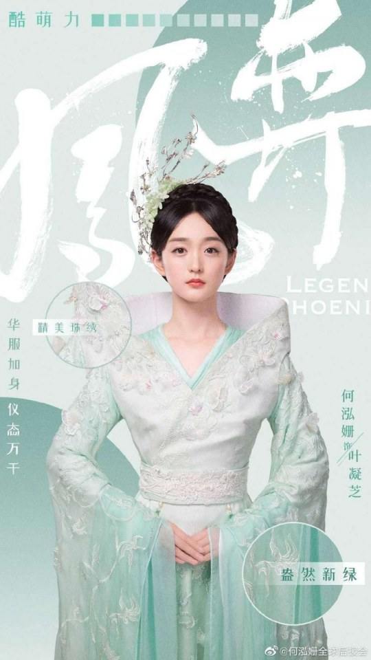 ละคร ตำนานรักนางหงส์ Legend of the Phoenix 《凤弈》 2018