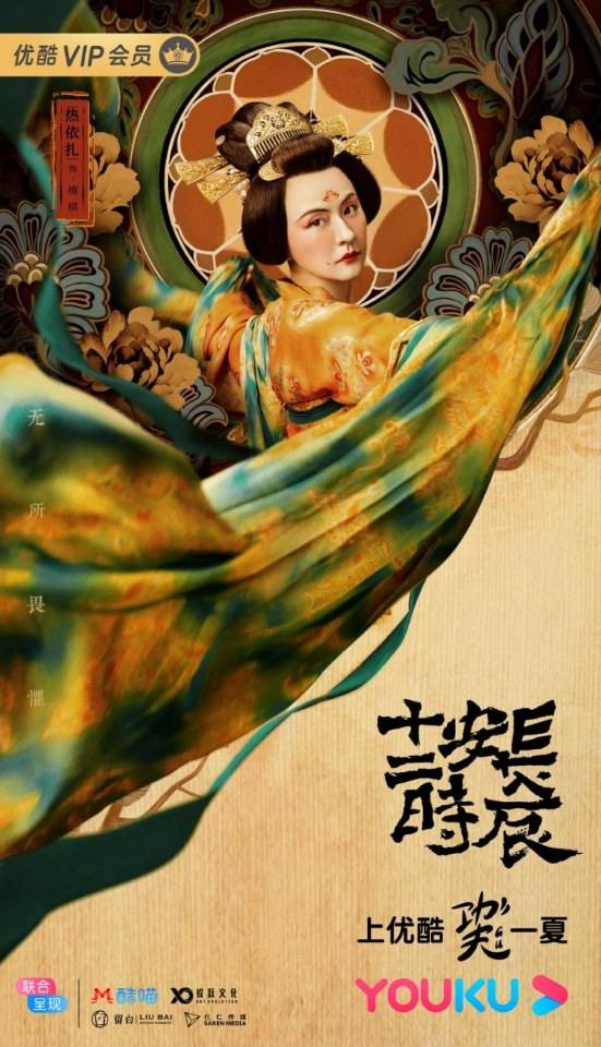 ละคร CHANG AN SHI ER SHI CHEN 《长安十二时辰》 2018