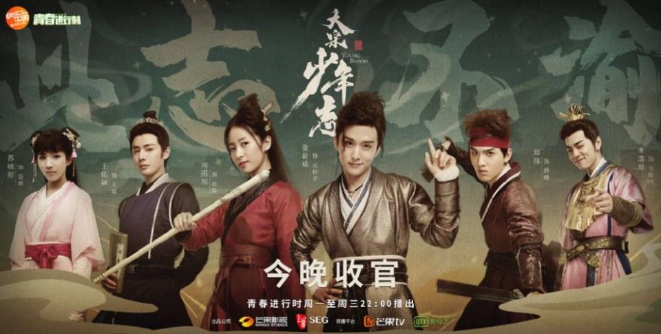 ละคร YOUNG BLOOD《大宋少年志》 2018 3