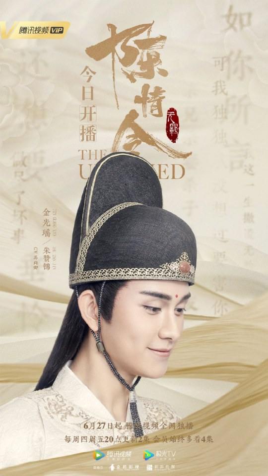 ละคร The Untamed 《陈情令》 2018 2