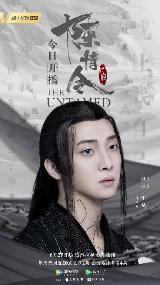 ละคร The Untamed 《陈情令》 2018 2