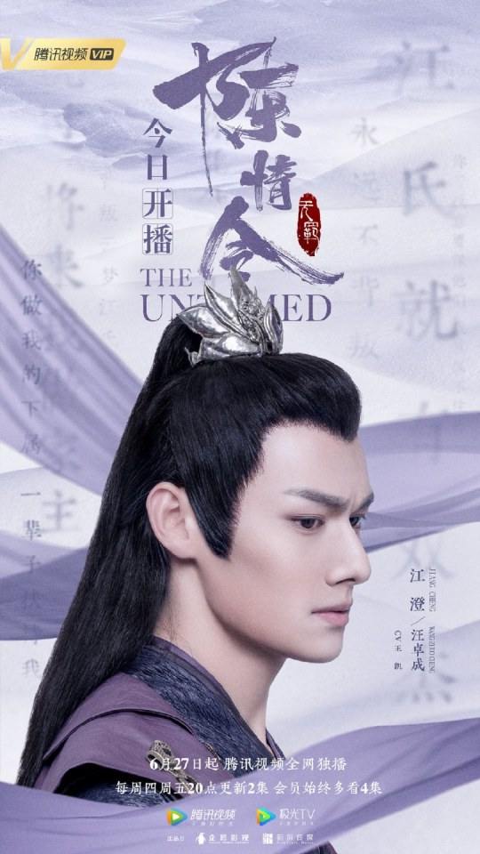 ละคร The Untamed 《陈情令》 2018 2