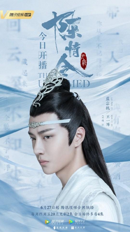 ละคร The Untamed 《陈情令》 2018 2