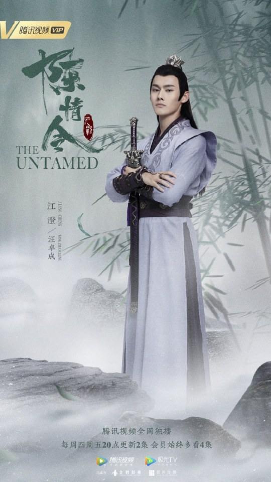 ละคร The Untamed 《陈情令》 2018 2