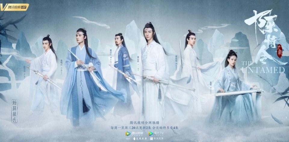 ละคร The Untamed 《陈情令》 2018 2