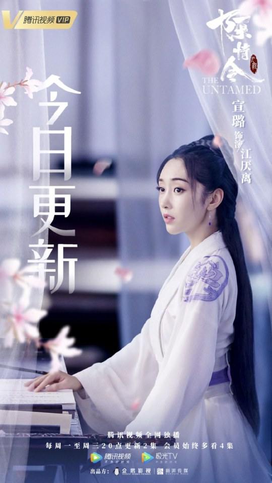 ละคร The Untamed 《陈情令》 2018 3
