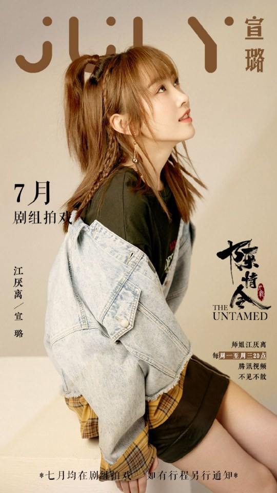 ละคร The Untamed 《陈情令》 2018 3