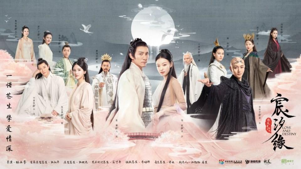 ละคร ชะตาแห่งรัก Love and destiny《宸汐缘》 2019