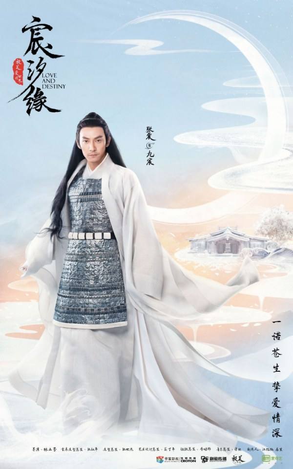 ละคร ชะตาแห่งรัก Love and destiny《宸汐缘》 2019