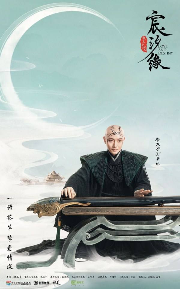 ละคร ชะตาแห่งรัก Love and destiny《宸汐缘》 2019